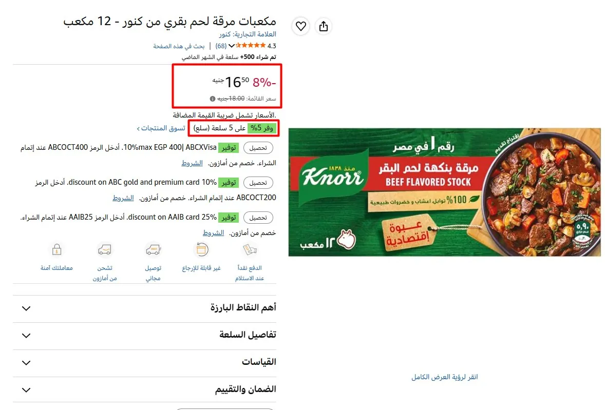 صورة مكعبات مرقة لحم بقري من كنور - 12 مكعب