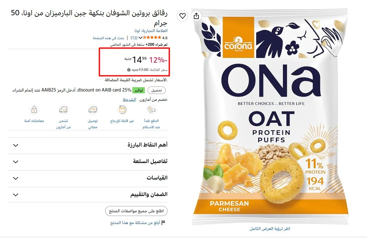 صورة رقائق بروتين الشوفان بنكهة جبن البارميزان من اونا، 50 جرام