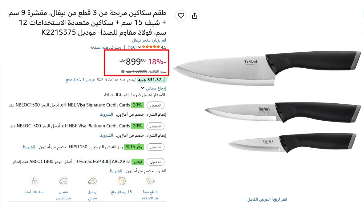 صورة طقم سكاكين مريحة من 3 قطع من تيفال، مقشرة 9 سم + شيف 15 سم + سكاكين متعددة الاستخدامات 12 سم، فولاذ مقاوم للصدأ- موديل K221S375