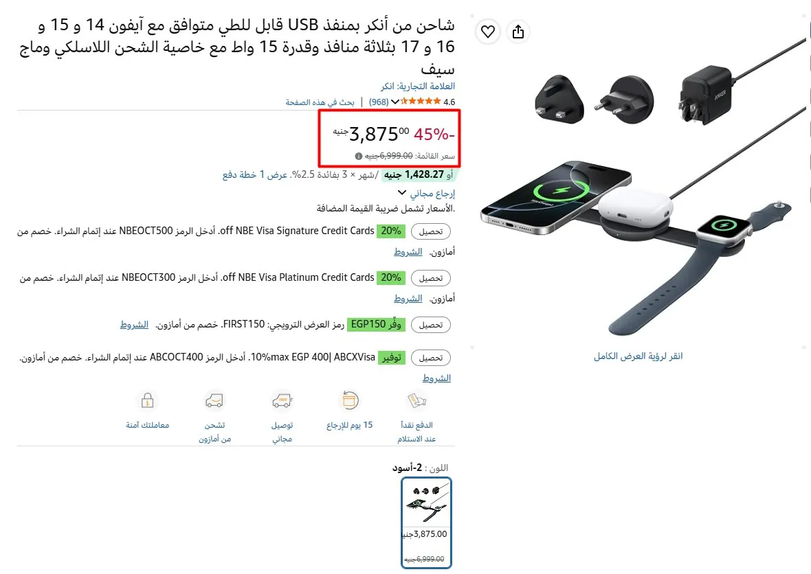 صورة شاحن من أنكر بمنفذ USB قابل للطي متوافق مع آيفون 14 و 15 و 16 و 17 بثلاثة منافذ وقدرة 15 واط مع خاصية الشحن اللاسلكي وماج سيف