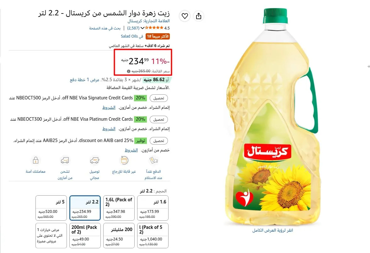 صورة زيت زهرة دوار الشمس من كريستال - 2.2 لتر