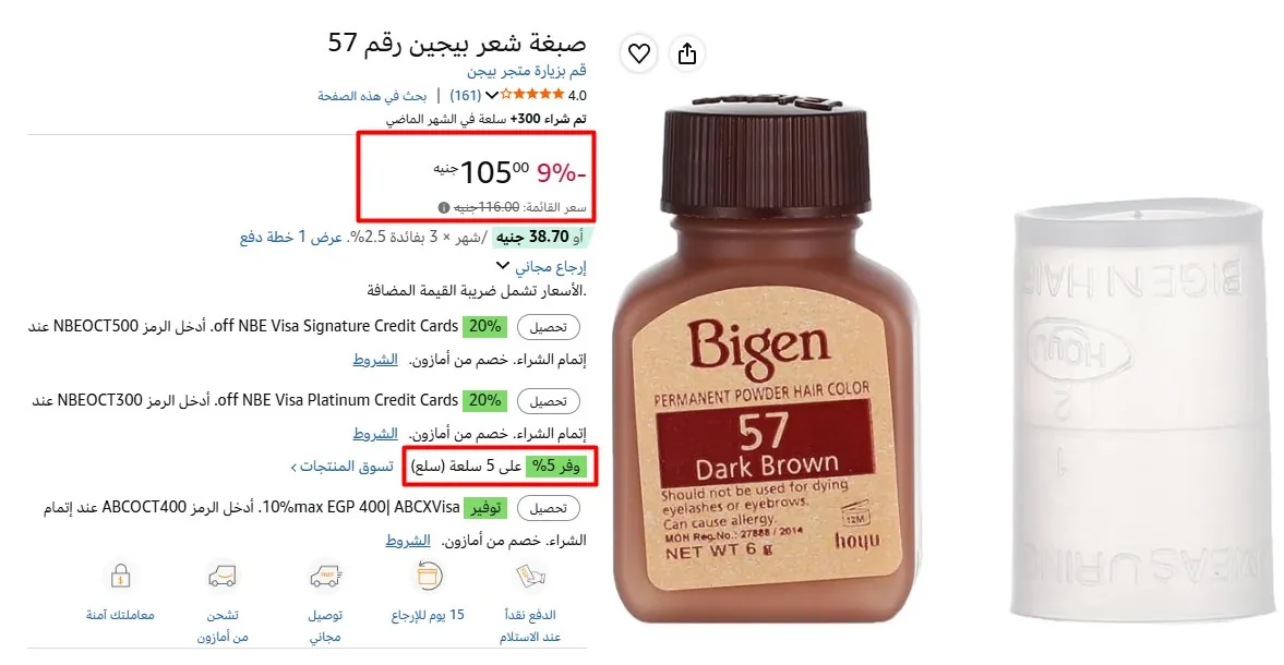 صورة صبغة شعر بيجين رقم 57