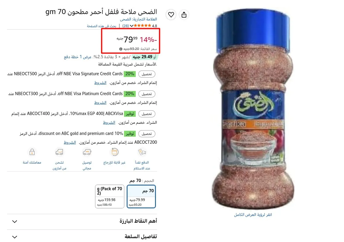 صورة الضحى ملاحة فلفل أحمر مطحون 70 gm