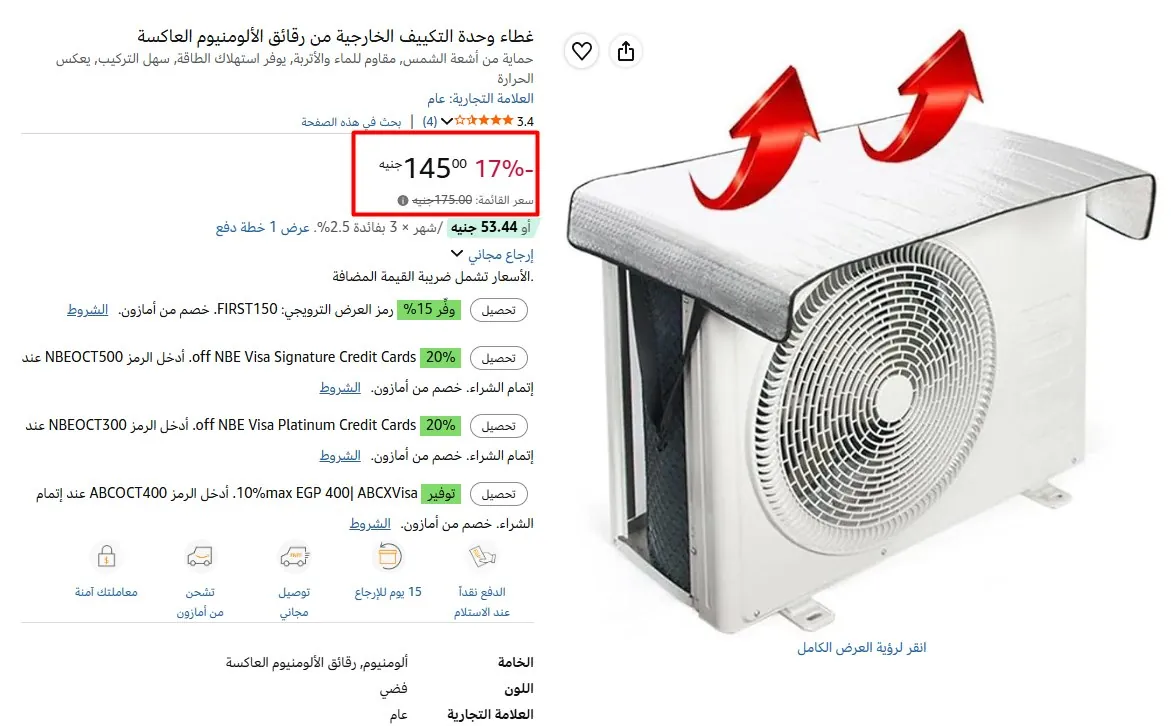 صورة غطاء وحدة التكييف الخارجية من رقائق الألومنيوم العاكسة