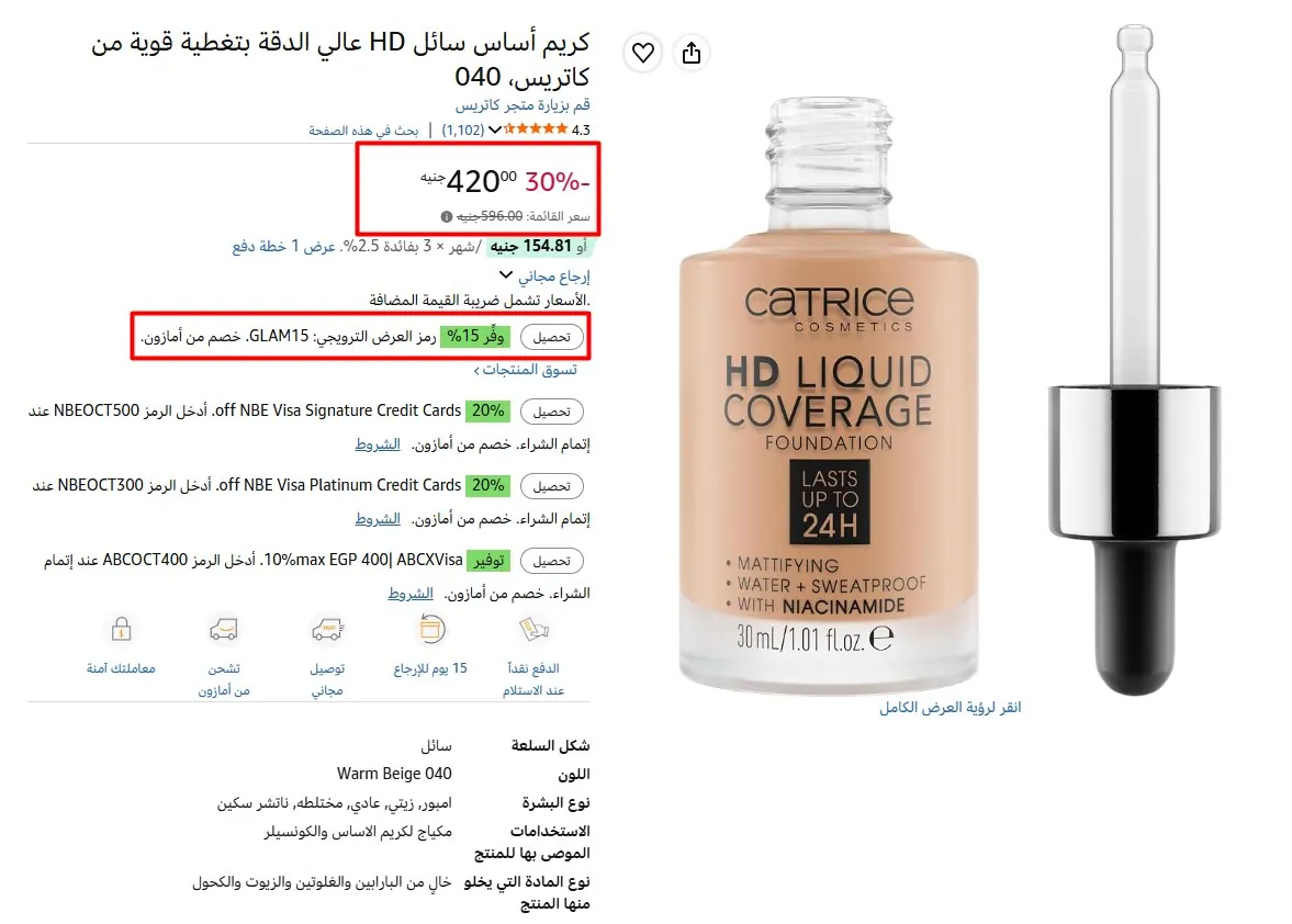 صورة كريم أساس سائل HD عالي الدقة بتغطية قوية من كاتريس، 040