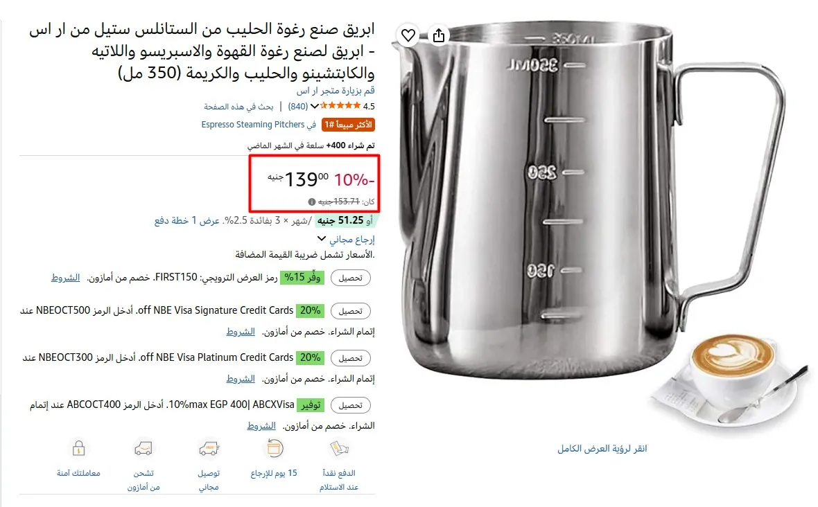 صورة ابريق صنع رغوة الحليب من الستانلس ستيل من ار اس - ابريق لصنع رغوة القهوة والاسبريسو واللاتيه والكابتشينو والحليب والكريمة (350 مل)