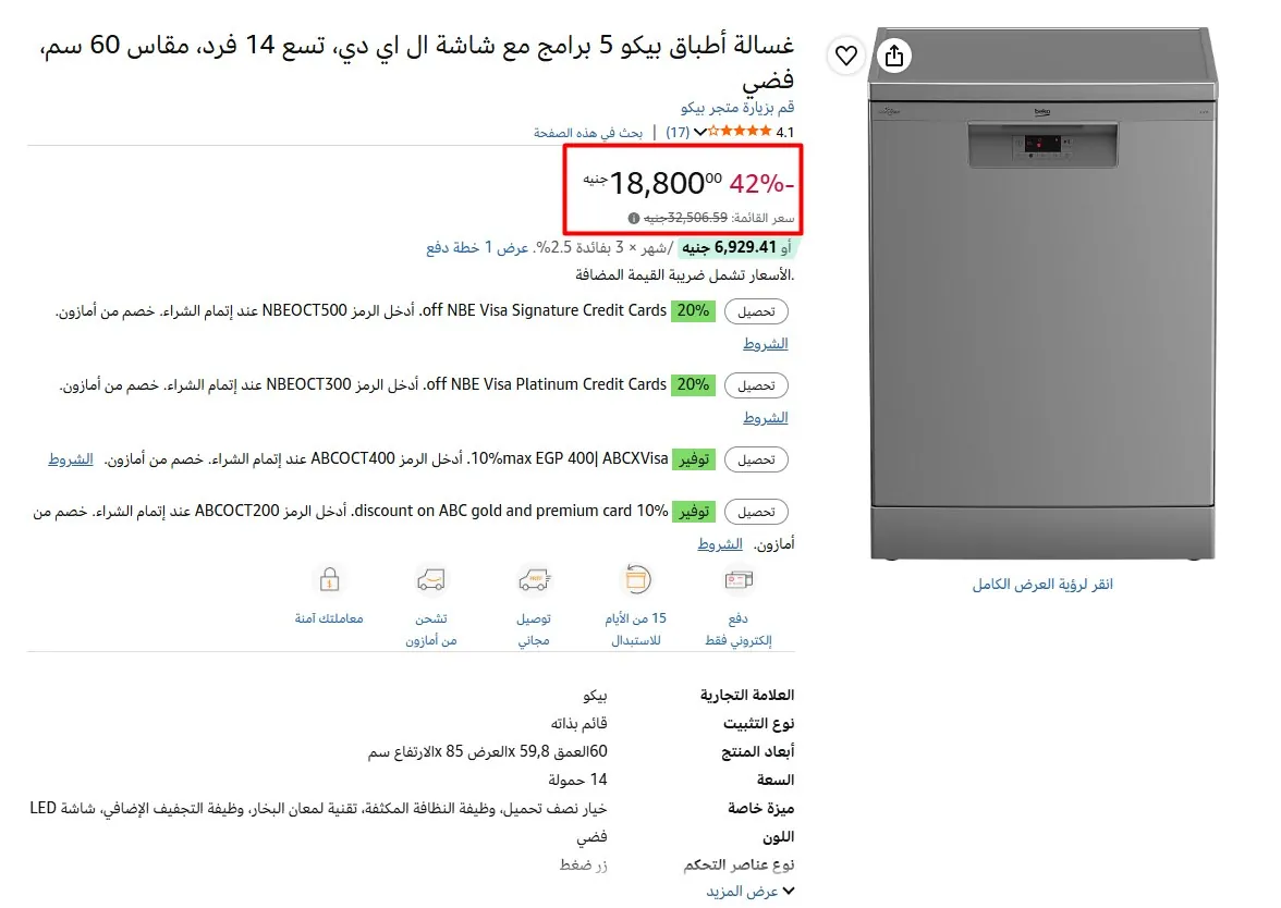 صورة غسالة أطباق بيكو 5 برامج مع شاشة ال اي دي، تسع 14 فرد، مقاس 60 سم، فضي