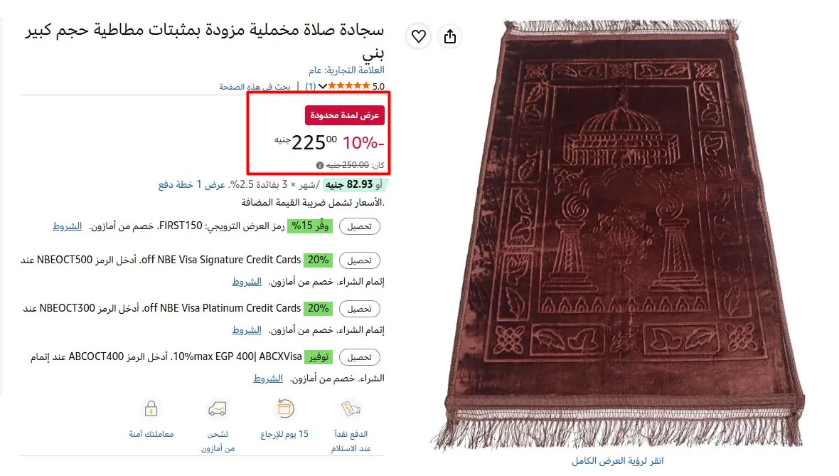 صورة سجادة صلاة مخملية مزودة بمثبتات مطاطية حجم كبير بني