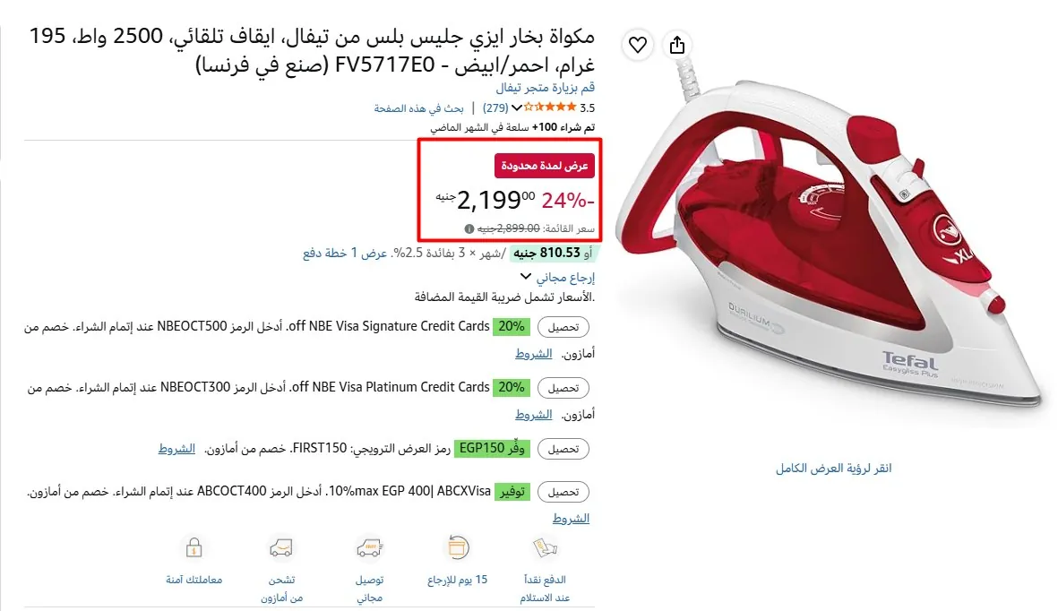صورة مكواة بخار ايزي جليس بلس من تيفال، ايقاف تلقائي، 2500 واط، 195 غرام، احمر/ابيض - FV5717E0 (صنع في فرنسا)