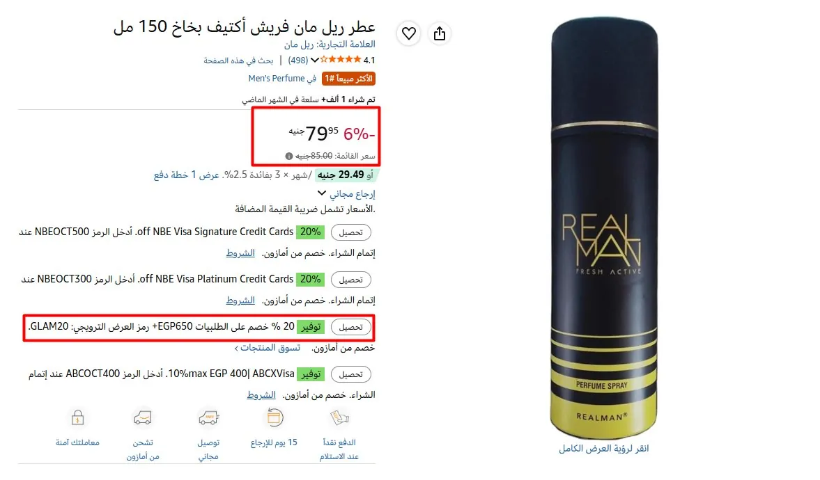 صورة عطر ريل مان فريش أكتيف بخاخ 150 مل