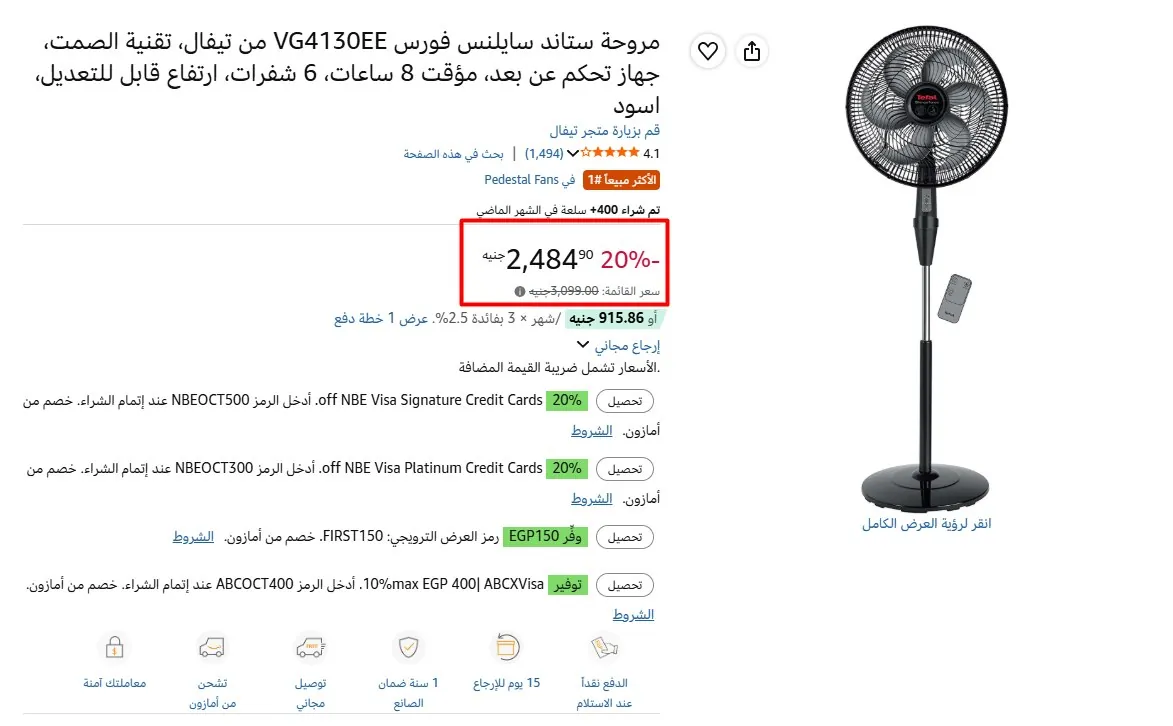 صورة مروحة ستاند سايلنس فورس VG4130EE من تيفال، تقنية الصمت، جهاز تحكم عن بعد، مؤقت 8 ساعات، 6 شفرات، ارتفاع قابل للتعديل، اسود