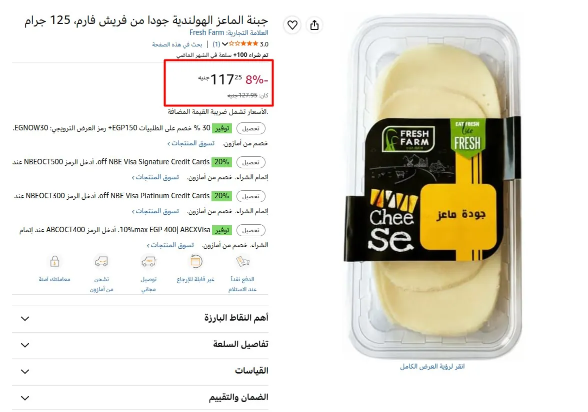 صورة جبنة الماعز الهولندية جودا من فريش فارم، 125 جرام
