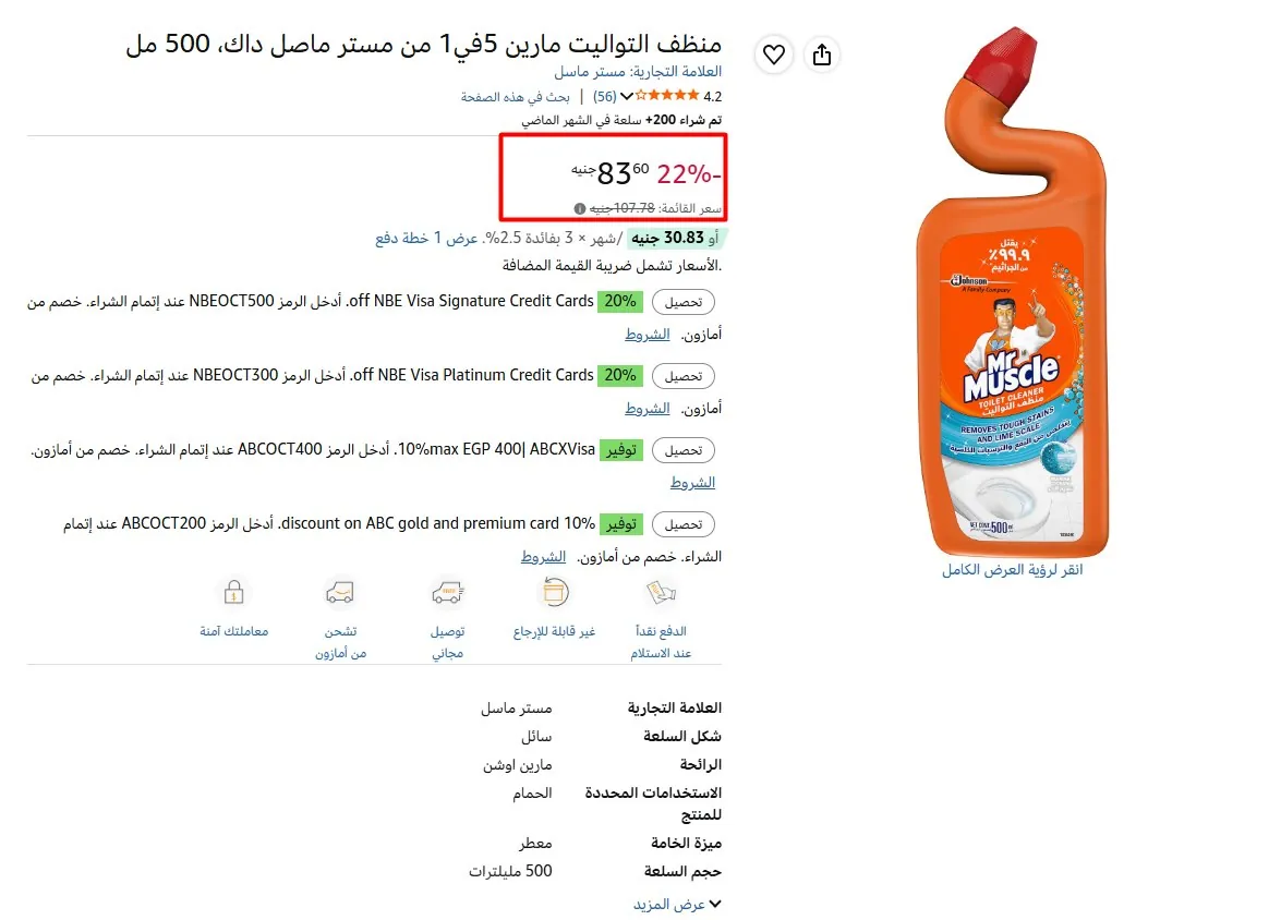 صورة منظف التواليت مارين 5في1 من مستر ماصل داك، 500 مل