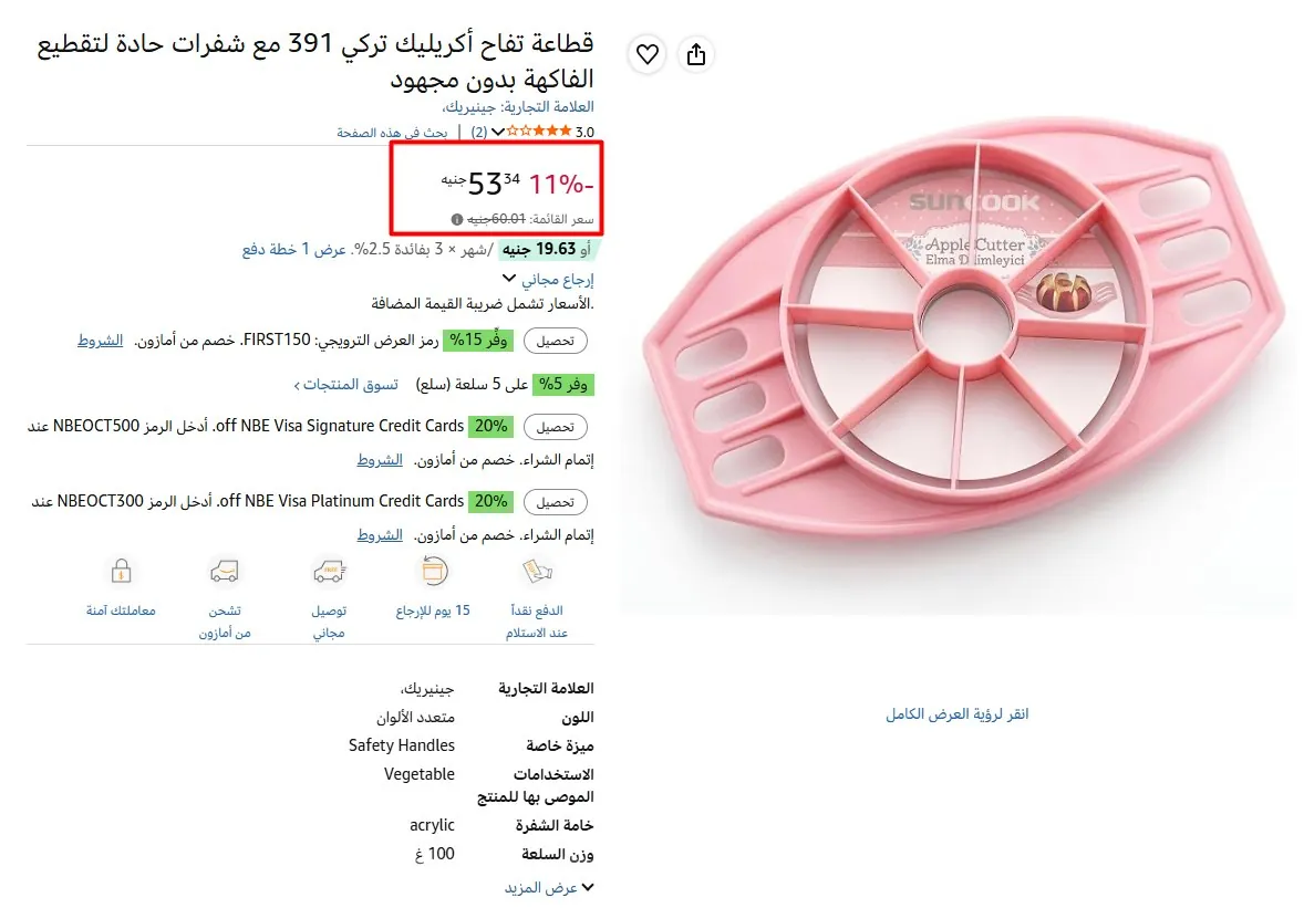 صورة قطاعة تفاح أكريليك تركي 391 مع شفرات حادة لتقطيع الفاكهة بدون مجهود