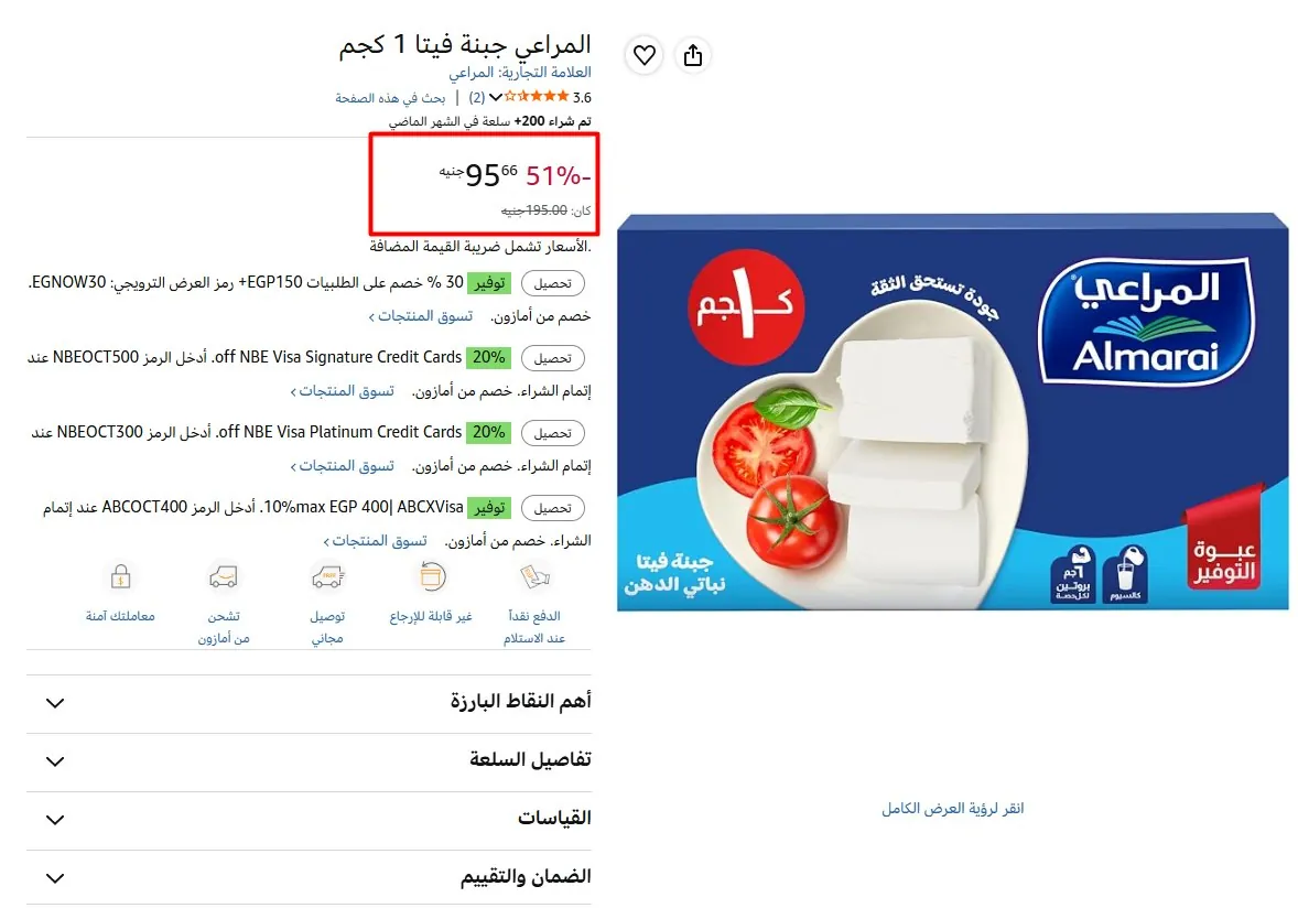 صورة المراعي جبنة فيتا 1 كجم