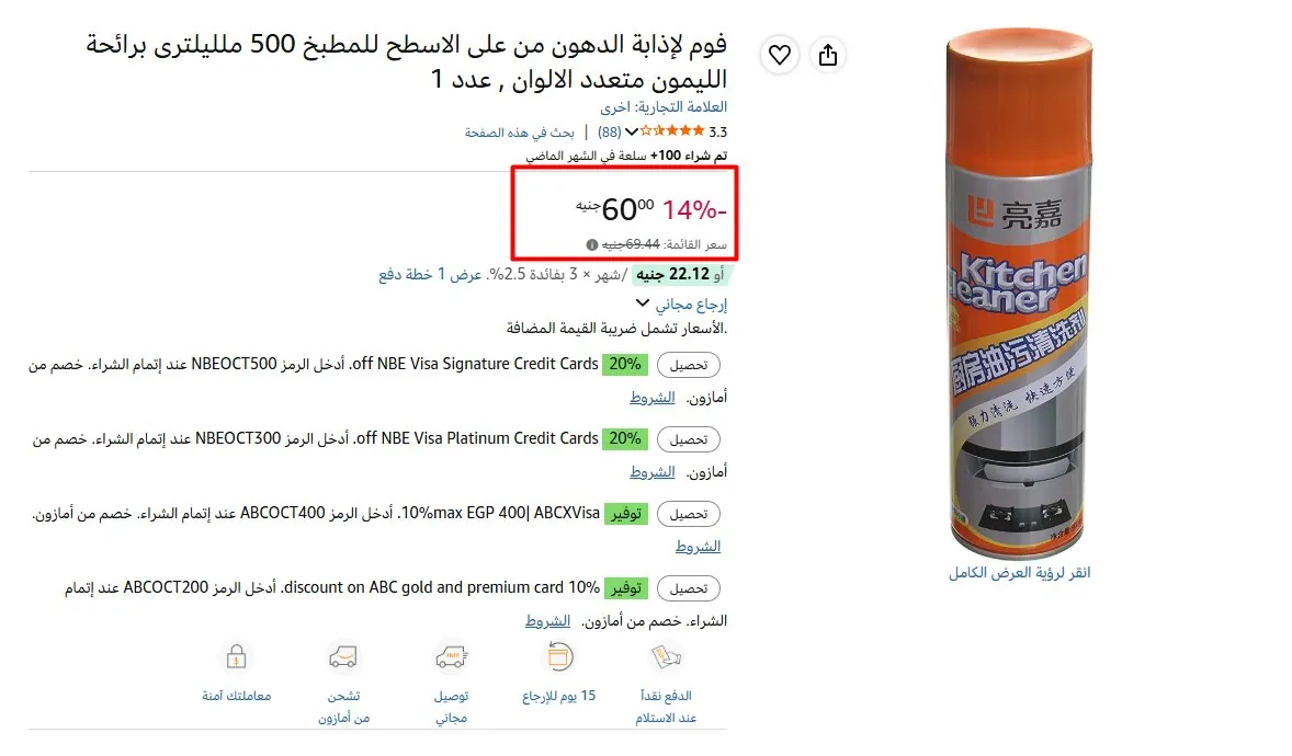 صورة فوم لإذابة الدهون من على الاسطح للمطبخ 500 ملليلترى برائحة الليمون متعدد الالوان , عدد 1