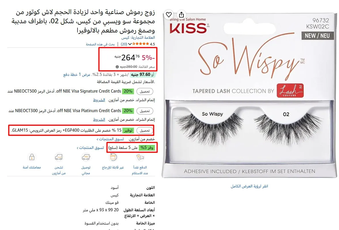 صورة زوج رموش صناعية واحد لزيادة الحجم لاش كوتور من مجموعة سو ويسبي من كيس، شكل 02، باطراف مدببة وصمغ رموش مطعم بالالوفيرا