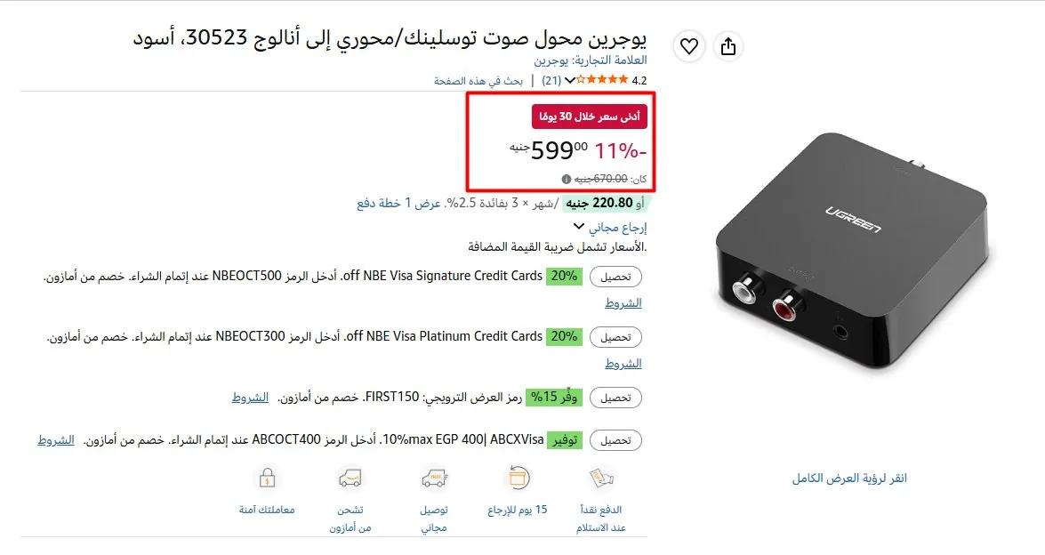 صورة يوجرين محول صوت توسلينك/محوري إلى أنالوج 30523، أسود