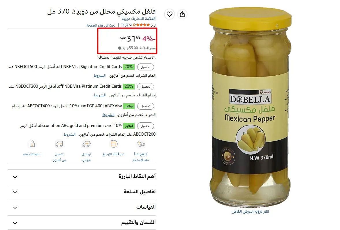صورة فلفل مكسيكي مخلل من دوبيلا، 370 مل