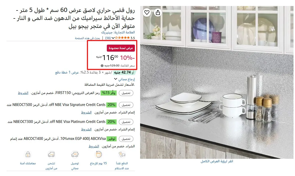 صورة 🔥 السعر: 116 جنيه فقط
