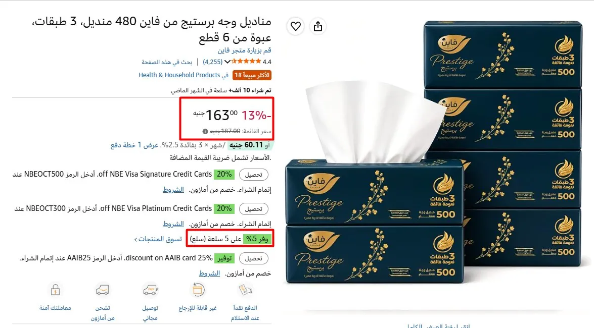 صورة مناديل وجه برستيج من فاين 480 منديل، 3 طبقات، عبوة من 6 قطع