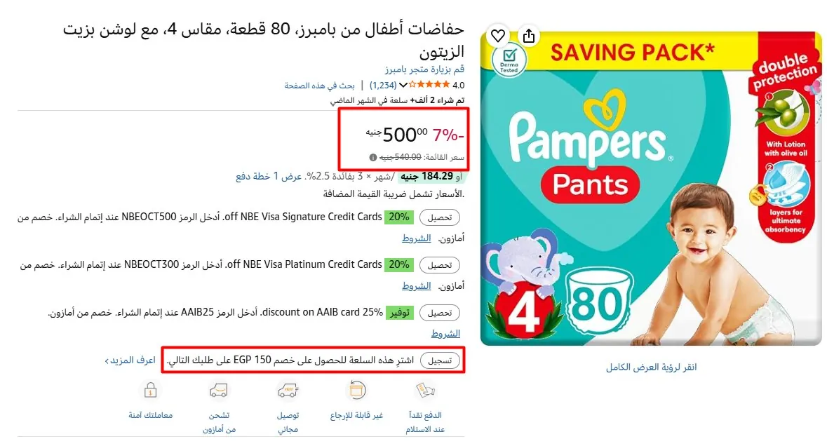 صورة حفاضات أطفال من بامبرز، 80 قطعة، مقاس 4، مع لوشن بزيت الزيتون