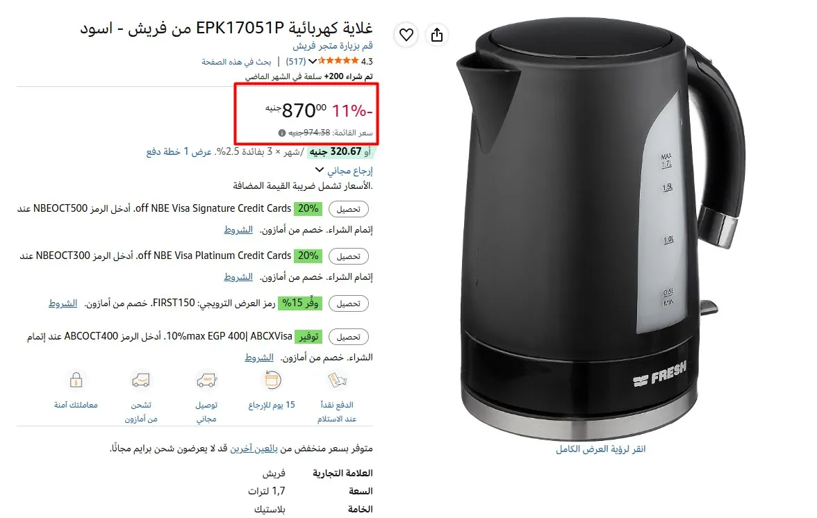 صورة غلاية كهربائية EPK17051P من فريش - اسود