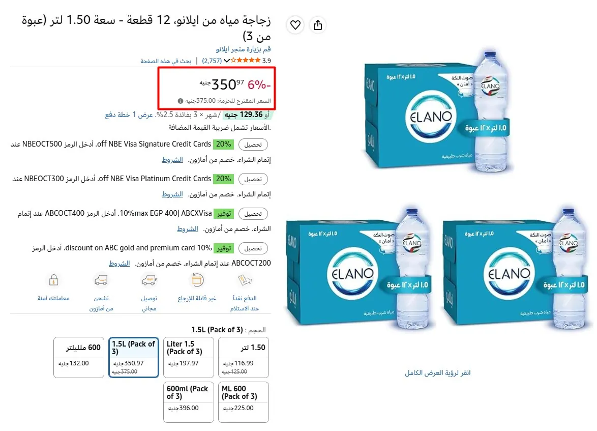 صورة زجاجة مياه من ايلانو، 12 قطعة - سعة 1.50 لتر (عبوة من 3)
