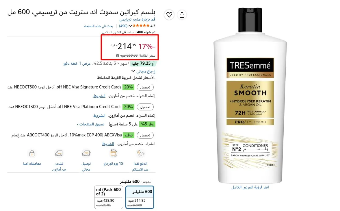 صورة بلسم كيراتين سموث اند ستريت من تريسيمي، 600 مل