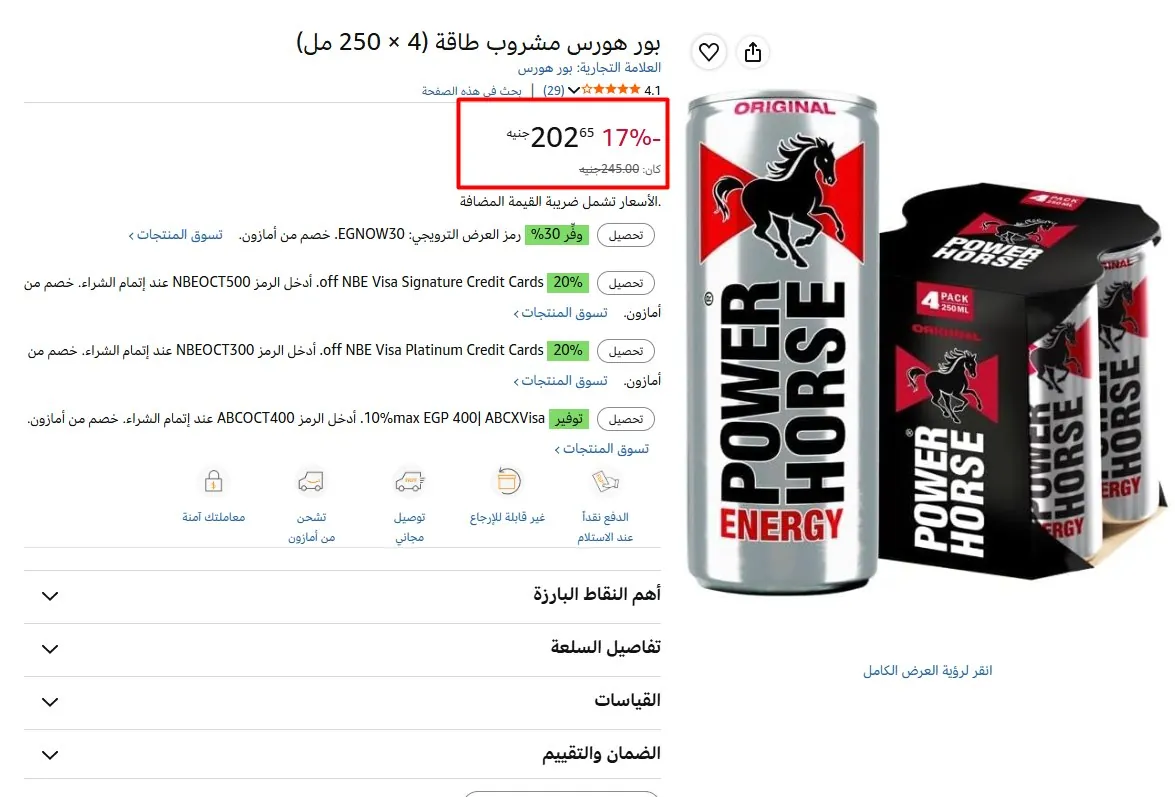 صورة بور هورس مشروب طاقة (4 × 250 مل)