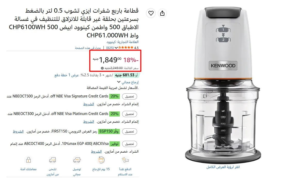 صورة قطاعة باربع شفرات ايزي تشوب 0.5 لتر بالضغط بسرعتين بحلقة غير قابلة للانزلاق للتنظيف في غسالة الاطباق 500 واطمن كينوود ابيض CHP6100WH 500 واط CHP61.000WH