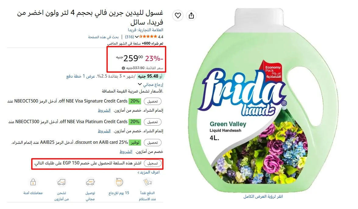صورة غسول لليدين جرين فالي بحجم 4 لتر ولون اخضر من فريدا، سائل