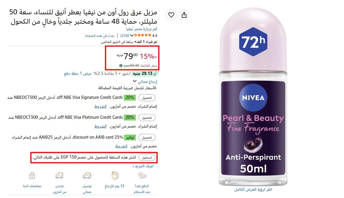 صورة مزيل عرق رول أون من نيفيا بعطر أنيق للنساء، سعة 50 مليلتر، حماية 48 ساعة ومختبر جلدياً وخالٍ من الكحول