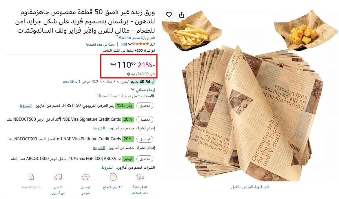 صورة ورق زبدة غير لاصق 50 قطعة مقصوص جاهزمقاوم للدهون - برشمان بتصميم فريد على شكل جرايد امن للطعام – مثالي للفرن والأير فراير ولف الساندوتشات