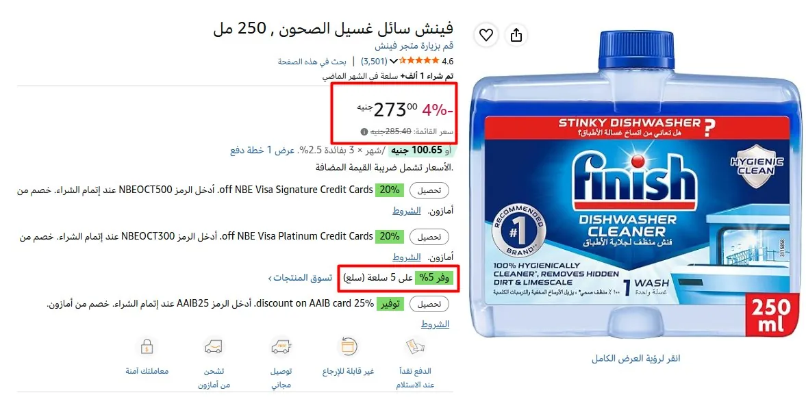 صورة فينش سائل غسيل الصحون , 250 مل