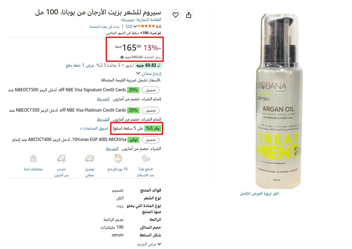 صورة سيروم للشعر بزيت الأرجان من بوبانا، 100 مل