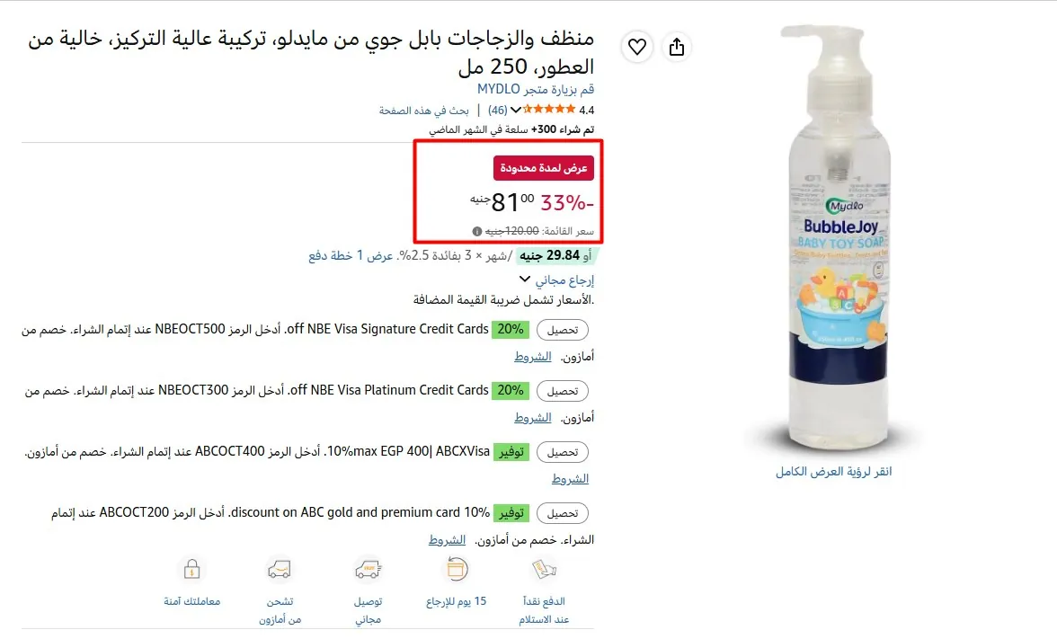 صورة منظف والزجاجات بابل جوي من مايدلو، تركيبة عالية التركيز، خالية من العطور، 250 مل