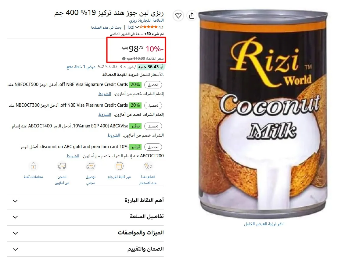 صورة ريزى لبن جوز هند تركيز 19% 400 جم