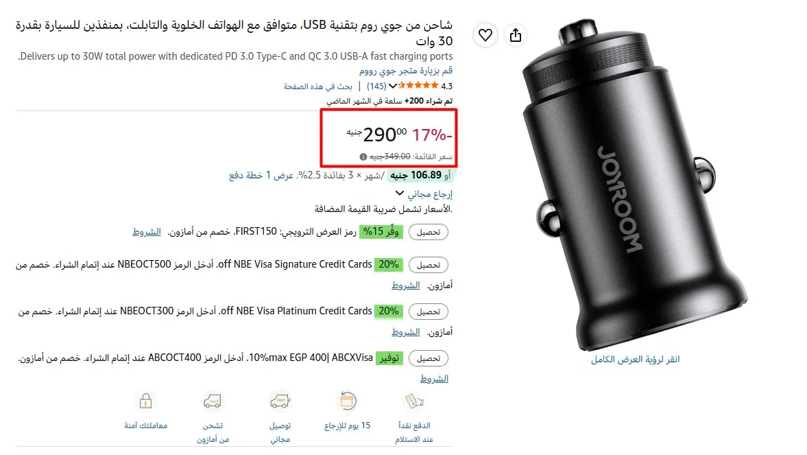 صورة شاحن من جوي روم بتقنية USB، متوافق مع الهواتف الخلوية والتابلت، بمنفذين للسيارة بقدرة 30 وات