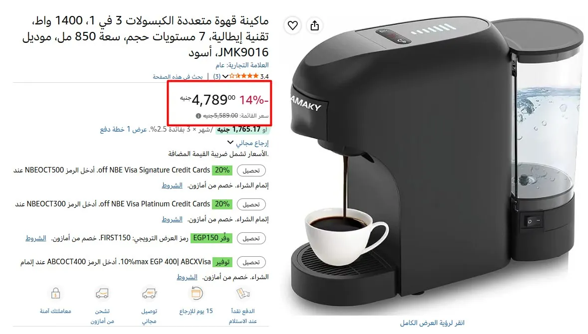 صورة ماكينة قهوة متعددة الكبسولات 3 في 1، 1400 واط، تقنية إيطالية، 7 مستويات حجم، سعة 850 مل، موديل JMK9016، أسود