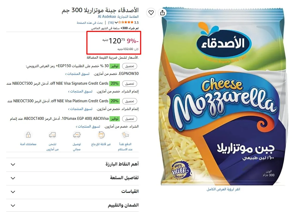 صورة الأصدقاء جبنة موتزاريلا 300 جم
