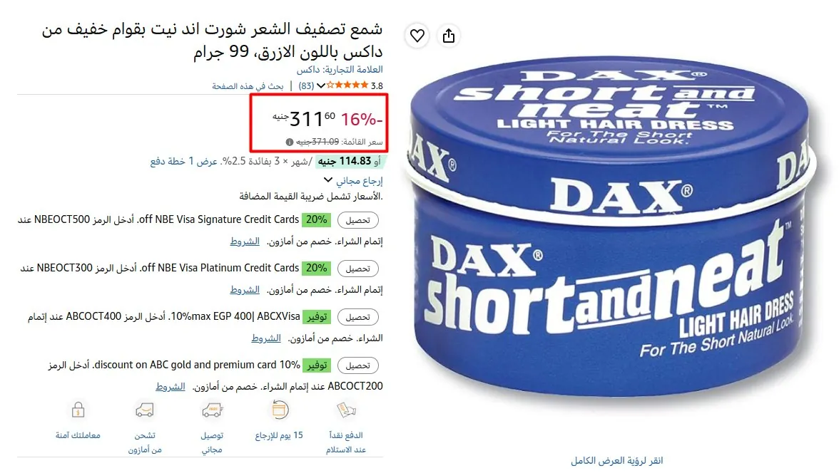 صورة شمع تصفيف الشعر شورت اند نيت بقوام خفيف من داكس باللون الازرق، 99 جرام