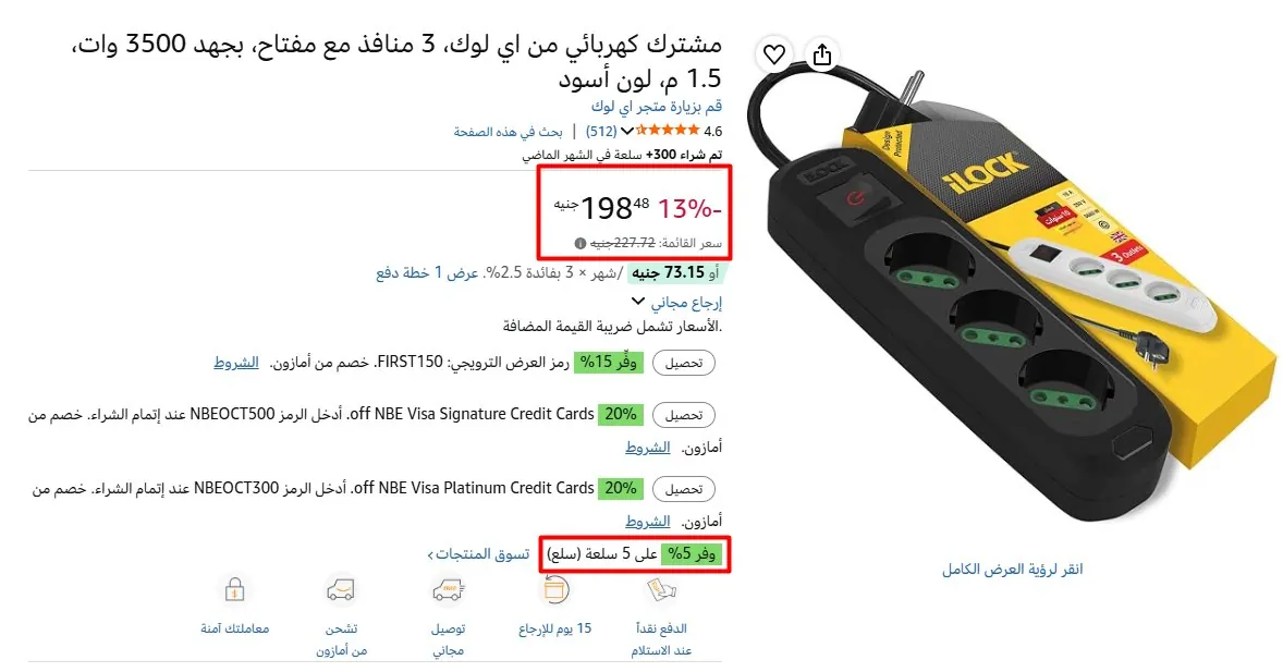 صورة مشترك كهربائي من اي لوك، 3 منافذ مع مفتاح، بجهد 3500 وات، 1.5 م، لون أسود