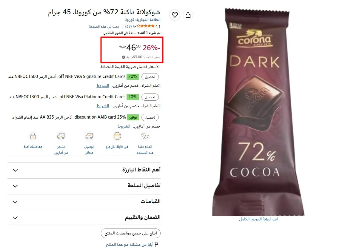 صورة شوكولاتة داكنة 72% من كورونا، 45 جرام