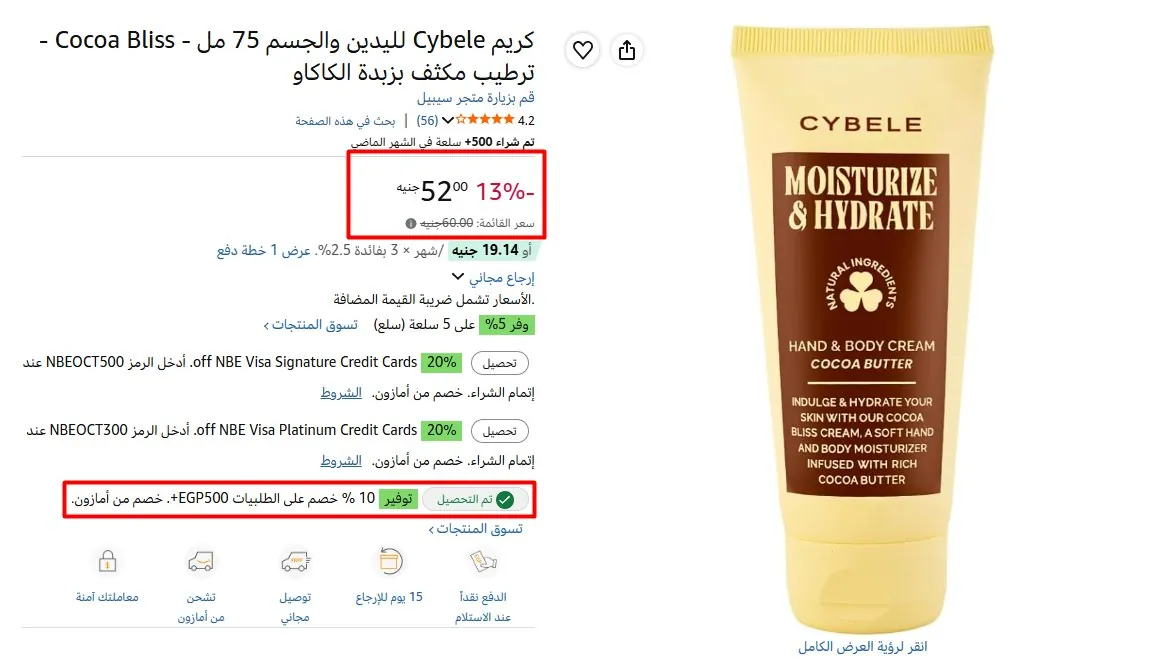 صورة كريم Cybele لليدين والجسم 75 مل - Cocoa Bliss - ترطيب مكثف بزبدة الكاكاو