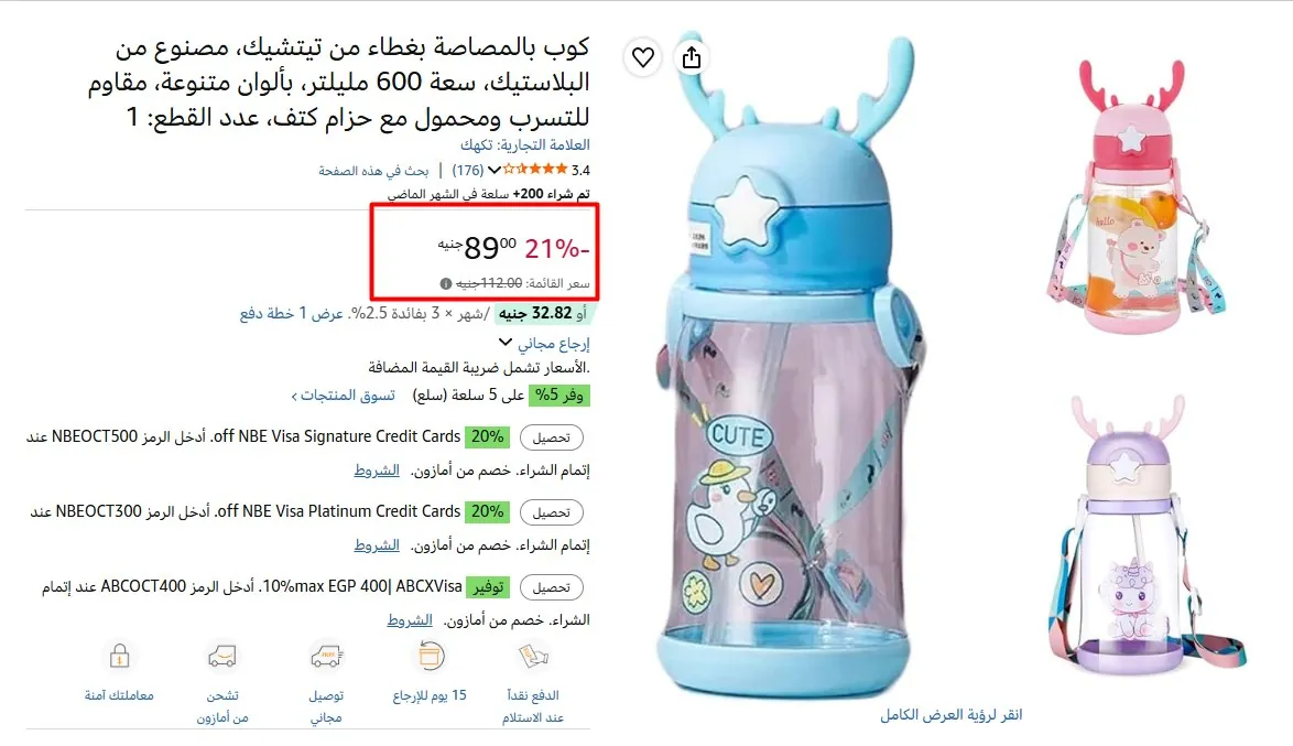 صورة كوب بالمصاصة بغطاء من تيتشيك، مصنوع من البلاستيك، سعة 600 مليلتر، بألوان متنوعة، مقاوم للتسرب ومحمول مع حزام كتف، عدد القطع: 1