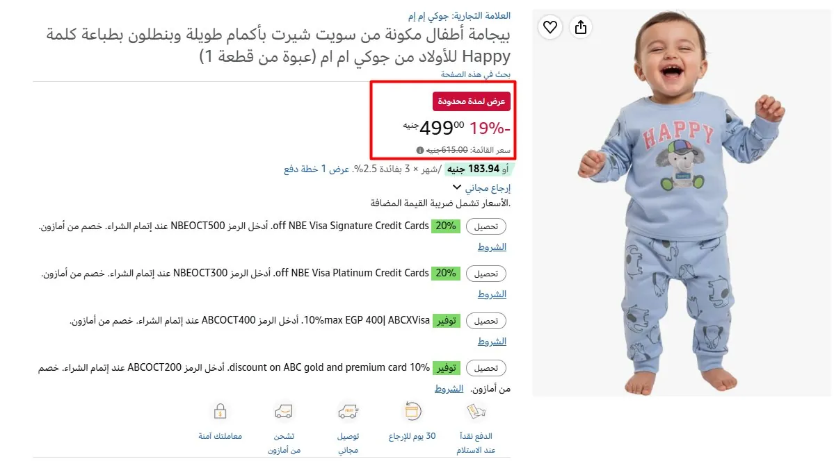 صورة بيجامة أطفال مكونة من سويت شيرت بأكمام طويلة وبنطلون بطباعة كلمة Happy للأولاد من جوكي ام ام (عبوة من قطعة 1)