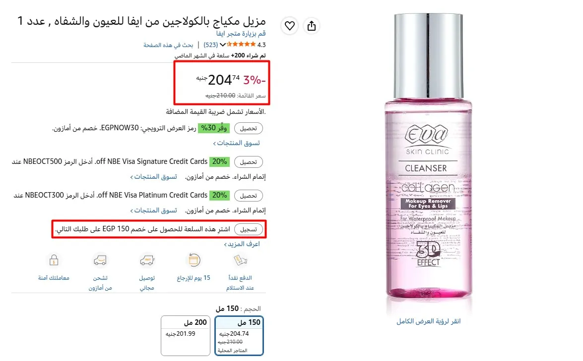 صورة مزيل مكياج بالكولاجين من ايفا للعيون والشفاه , عدد 1
