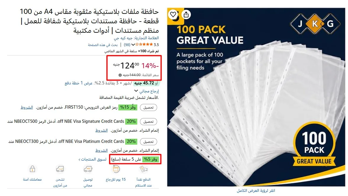 صورة حافظة ملفات بلاستيكية مثقوبة مقاس A4 من 100 قطعة - حافظة مستندات بلاستيكية شفافة للعمل | منظم مستندات | أدوات مكتبية