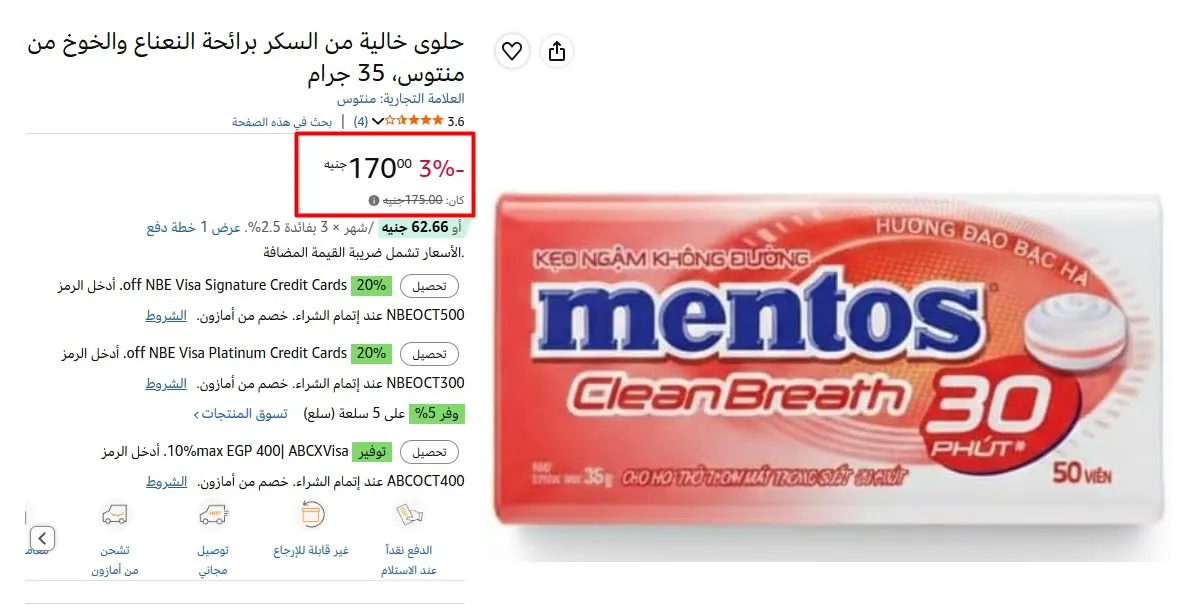 صورة حلوى خالية من السكر برائحة النعناع والخوخ من منتوس، 35 جرام